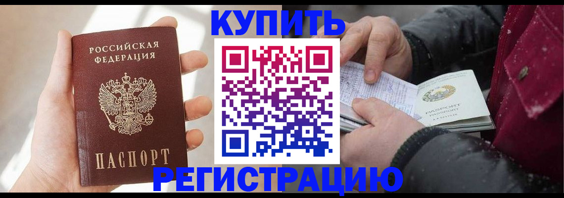 прописка законно в Барнауле