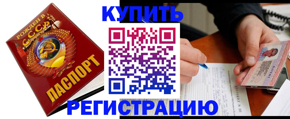 прописка ребенка в Барнауле