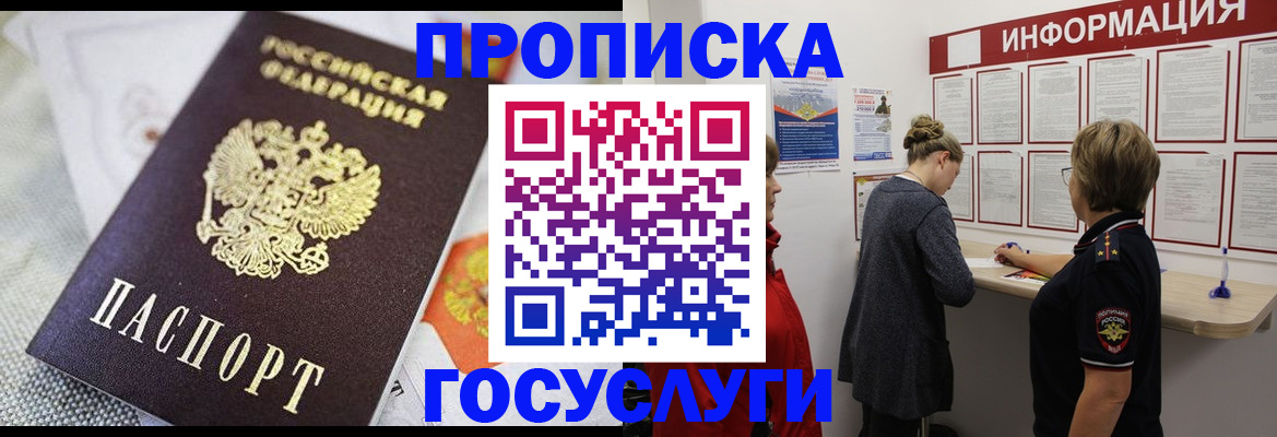 временная регистрация гарантия в Барнауле