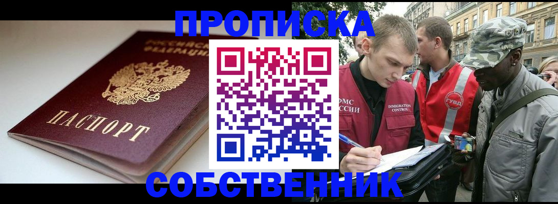 временная регистрация недорого в Барнауле